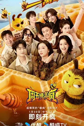桔子电影网美食真人秀今晚吃什么海报